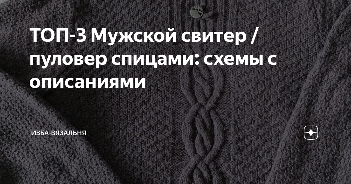 Связанный свитер как пишется. Как пишется  свитер или свитер. Свитер правильное произношение. Свитер как правильно произносить. Джемпера или джемперы как правильно пишется.