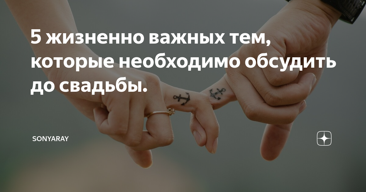 Свадебный координатор. Вопросы которые надо обсудить до свадьбы. Вопросы перед замужеством. Вопросно-ответные процедуры: характеристика ответа, виды. Вопросы о свадьбе.