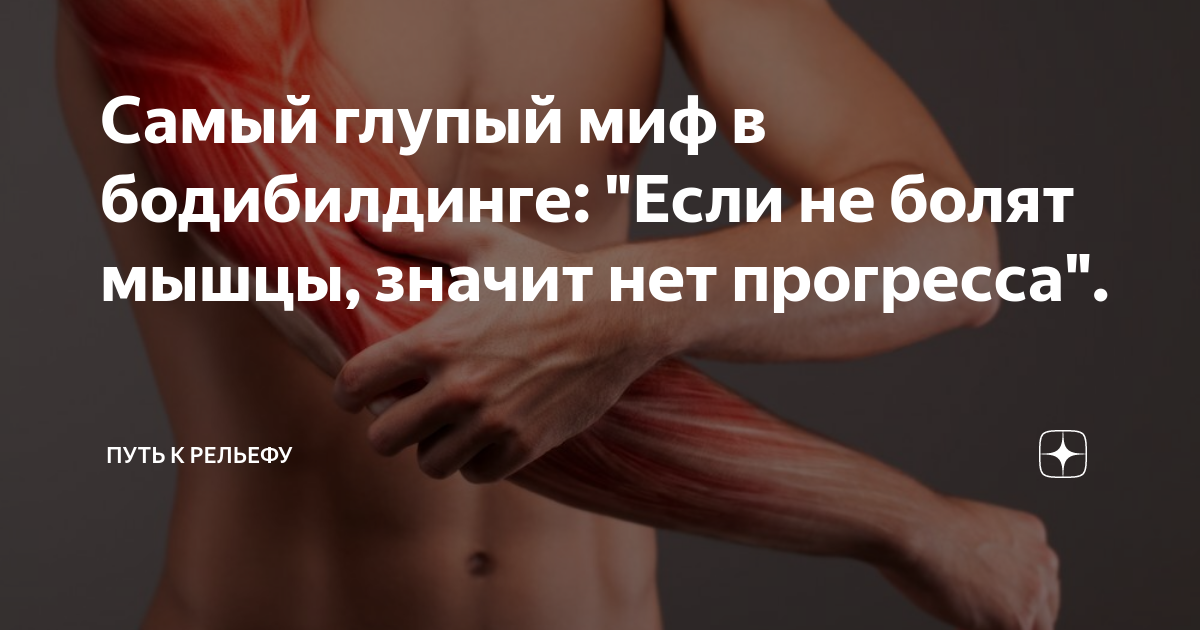 Как убрать забитость мышц. Болят мышцы после тренировки. мышцы после тренировки. болят мышцы после нагрузки. боль в мышцах после тренировки.