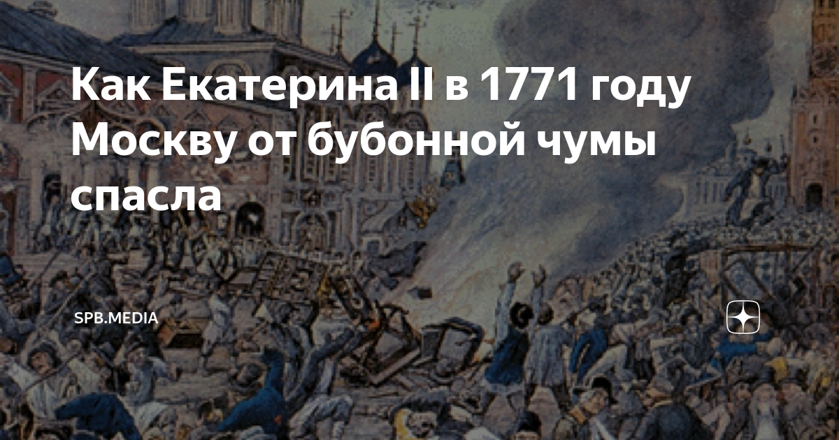 Теперь чума. Эрнест Лисснер Чумной бунт. Чумной бунт акварель Эрнеста Лисснера. Чумной бунт в Москве 1771. Чума 1771 года в Москве.