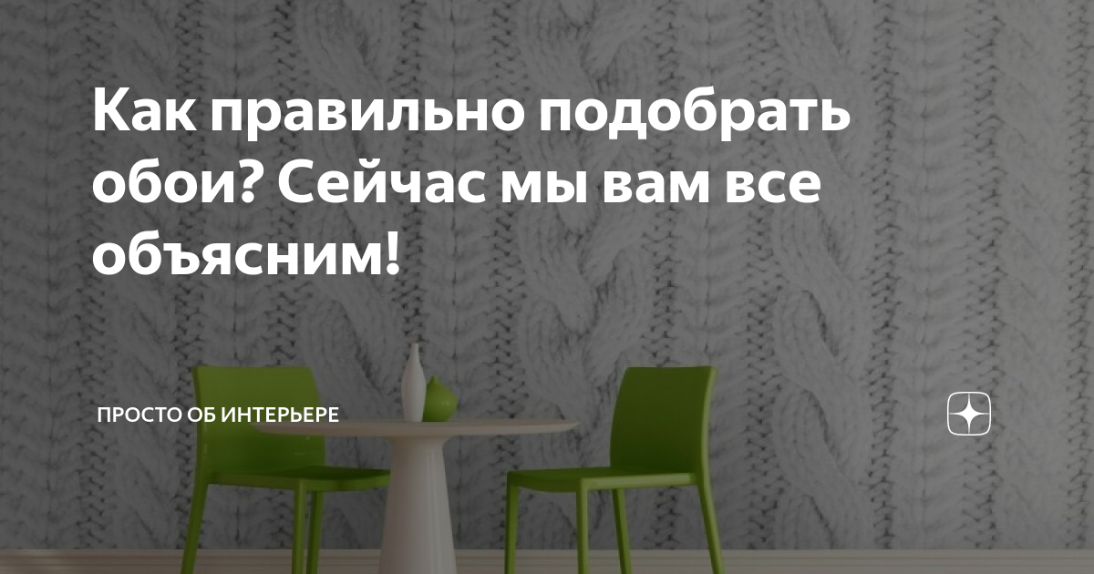 Подобрать обои по образцу - 81 фото