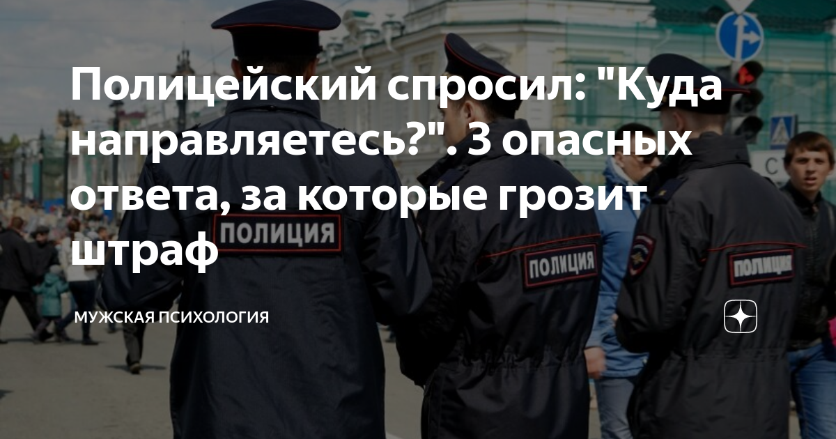 Что спрашивает полиция. Полицейский спрашивает
