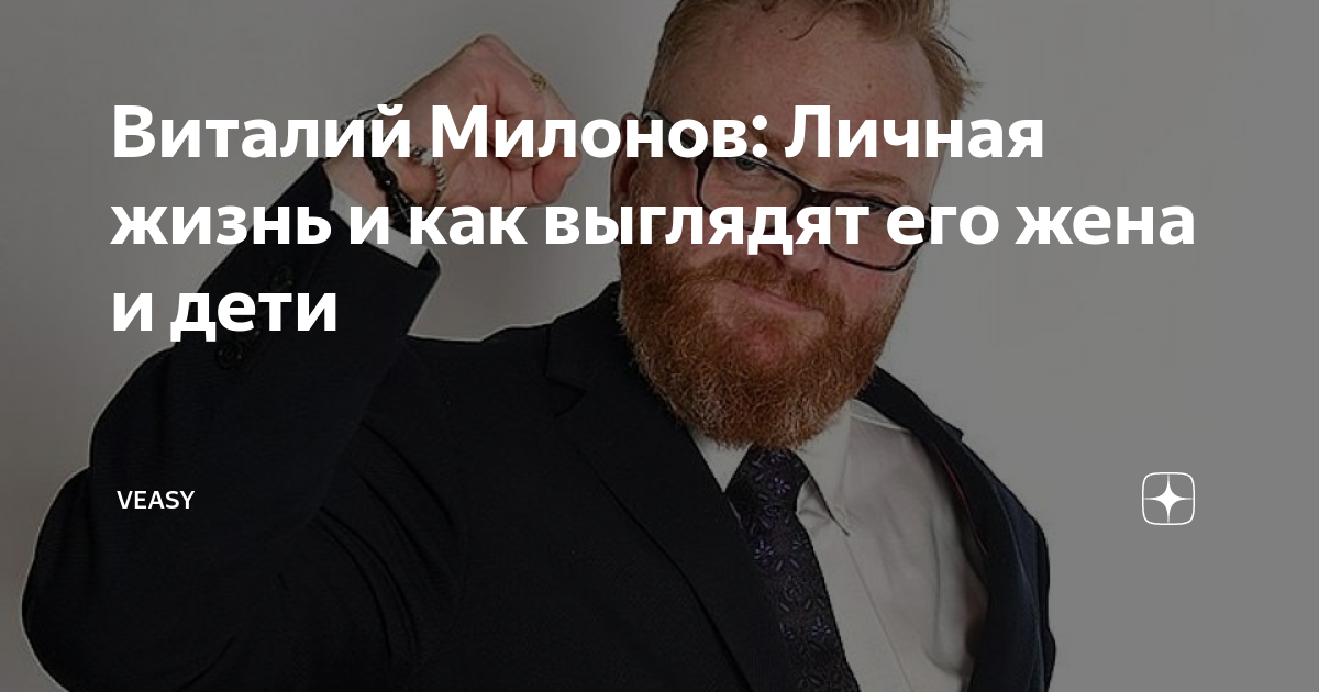 Милонов дети сколько. Милонов и его дети. Милонов жена.