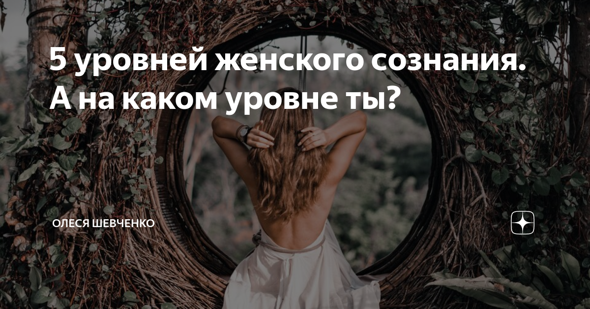 Женщина уровень 5. Женщина уровень 5. 4 уровня женщин. Diana_blocks. Женщина уровень 5.