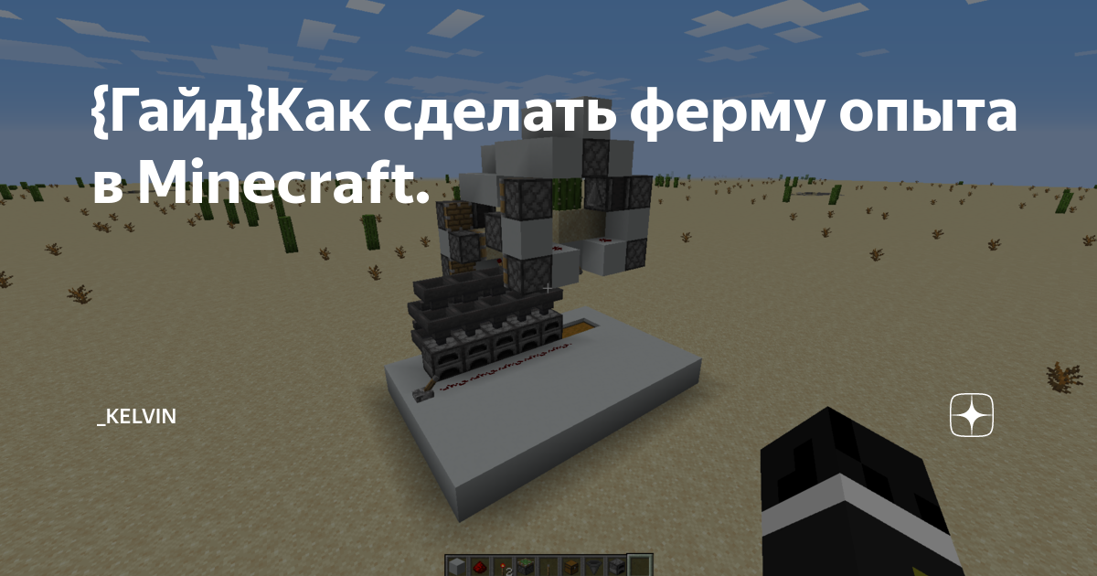 как сделать ферму опыта в minecraft