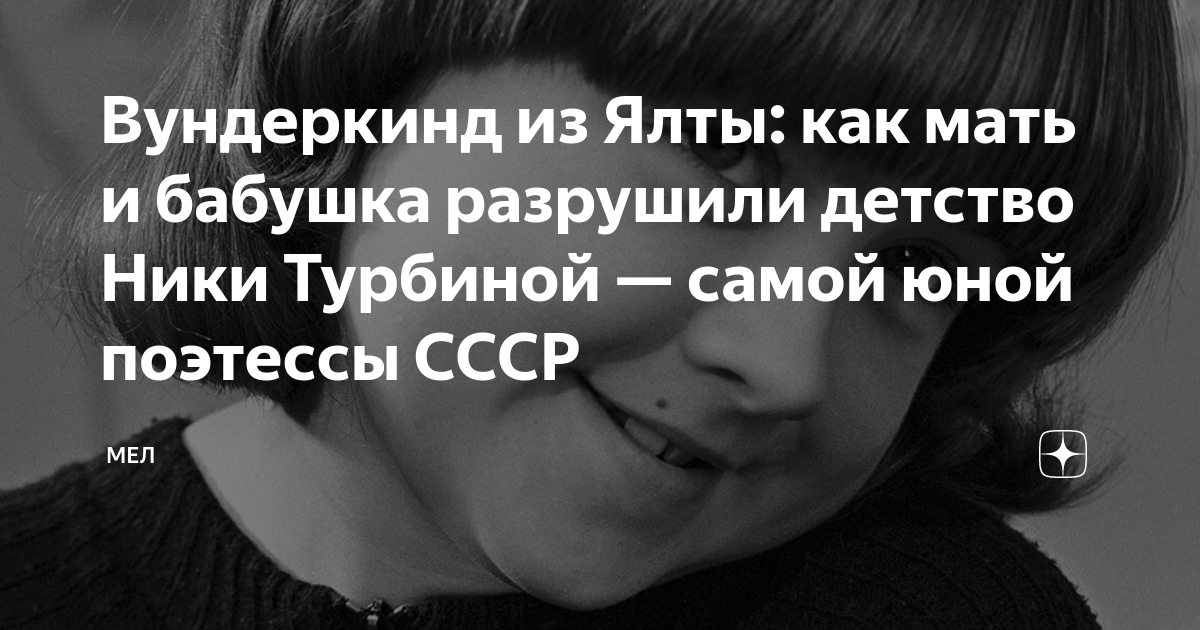 Последние стихи ники турбиной