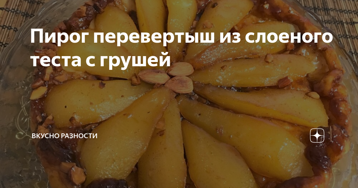 Рецепт Кекс с грушами и специями