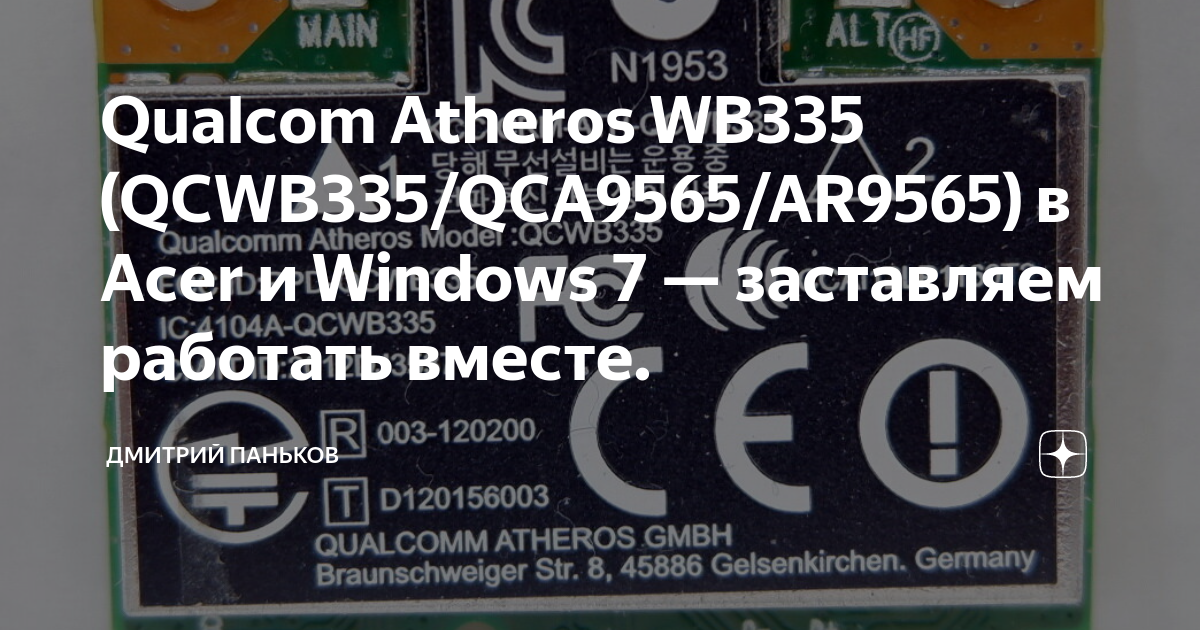 Qualcom Atheros WB335 (QCWB335/QCA9565/AR9565) в Acer и Windows 7 ...