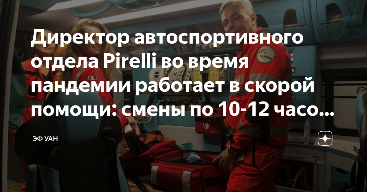 Смена водителей скорой помощи