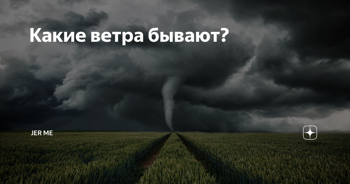 Где бывает ветер. Ветер. Какой бывает ветер. Картинки какой бывает ветер. Какого ветра не бывает.