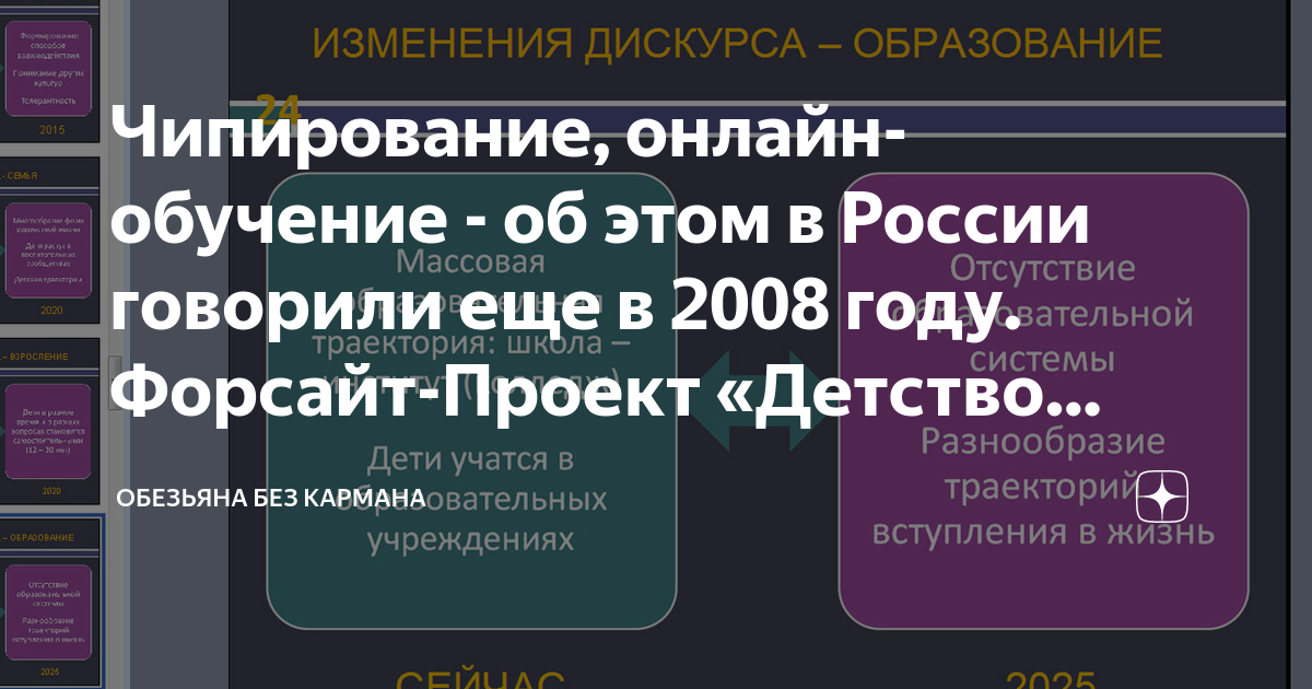 Форсайт проект детство 2030 официальный сайт