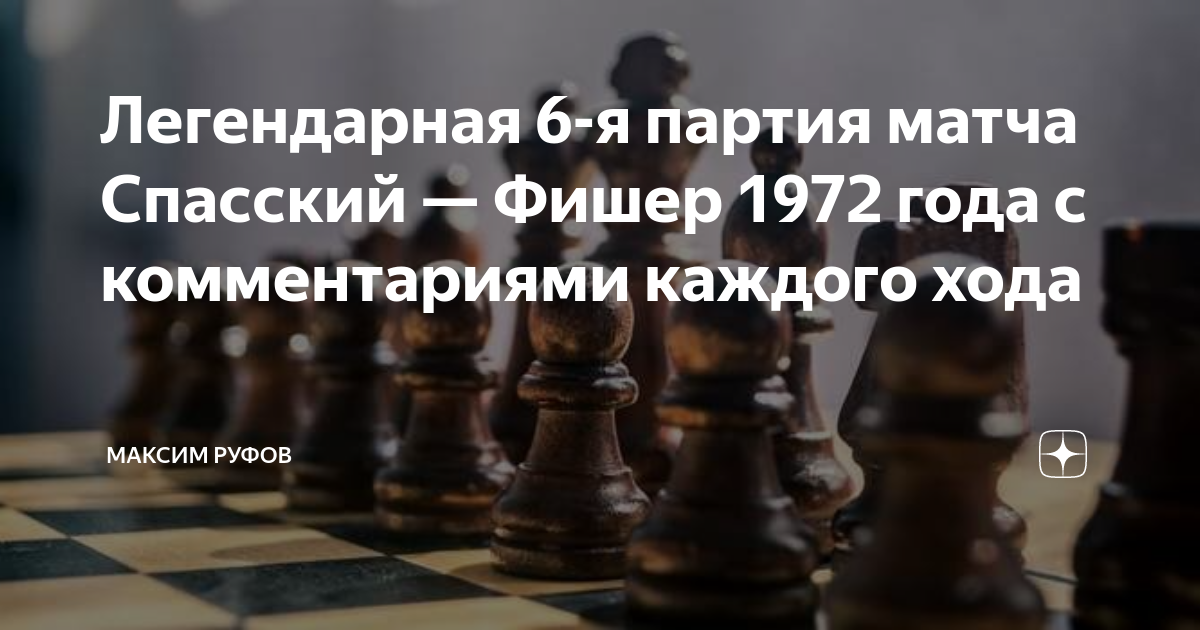 Яркая игра Капабланки и мат против Чайеса (Мат в 2 хода) в партии 1913 года, Чистые шахматы: А. Алехин и Ко