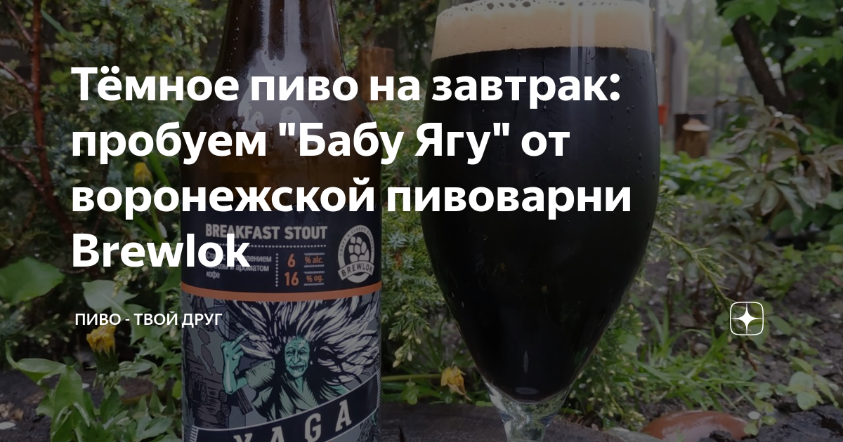 Брюлок Баба Яга / Brewlok Baba Yaga (0,5 л.) в магазине РусБир Варшавка