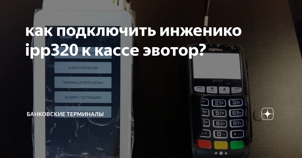 Как подключить qr код на кассе эвотор