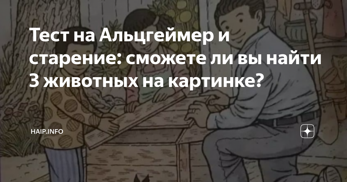 А как вы это нашли. Тест на Альцгеймера. Текстовый тест на Альцгеймер. Тесты от деменции. Текст для проверки Альцгеймера.