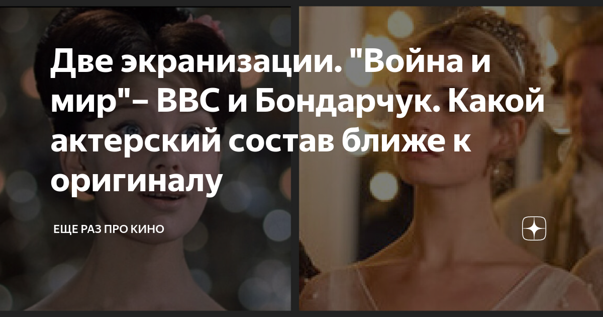 война и мир сериал бондарчук актеры
