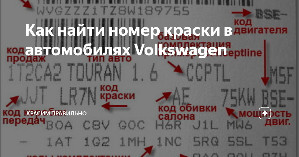 как можно узнать номер краски автомобиля