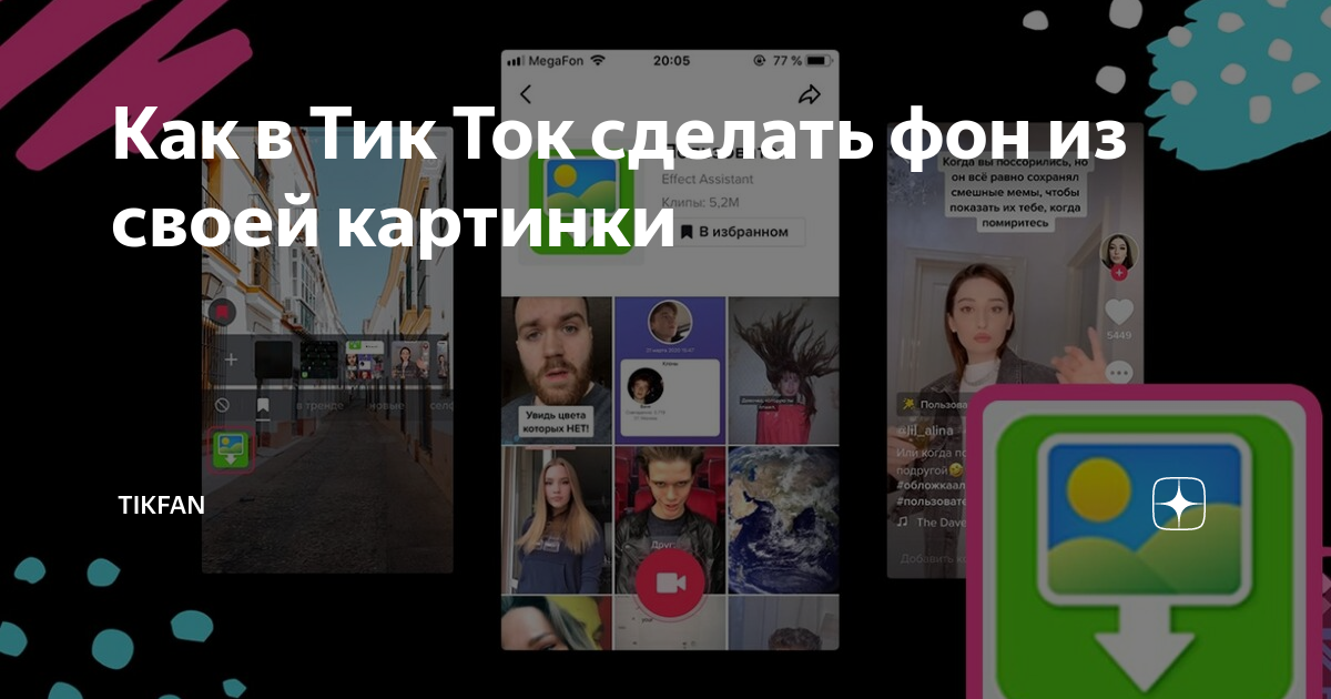 Как в тик токе сделать 2 аккаунт. Как в тик токе сделать 2 аккаунт