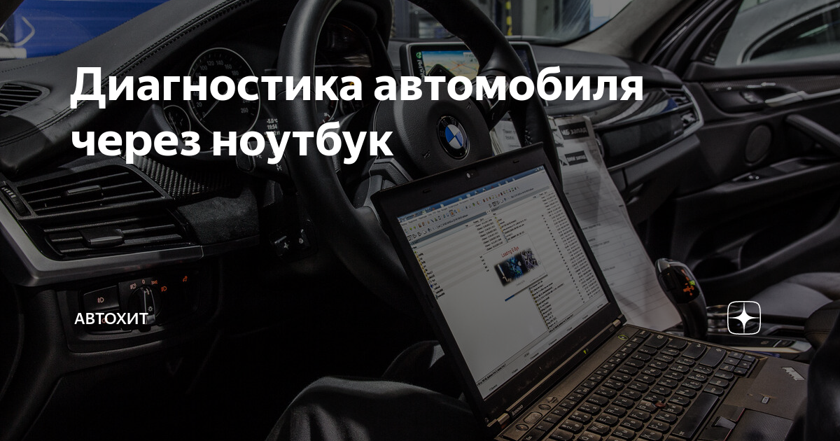 Сделать диагностику автомобиля: как ее провести самому