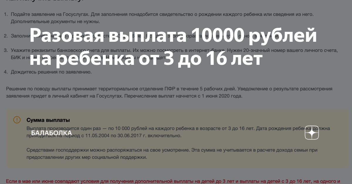 Когда выплатят 10000 рублей