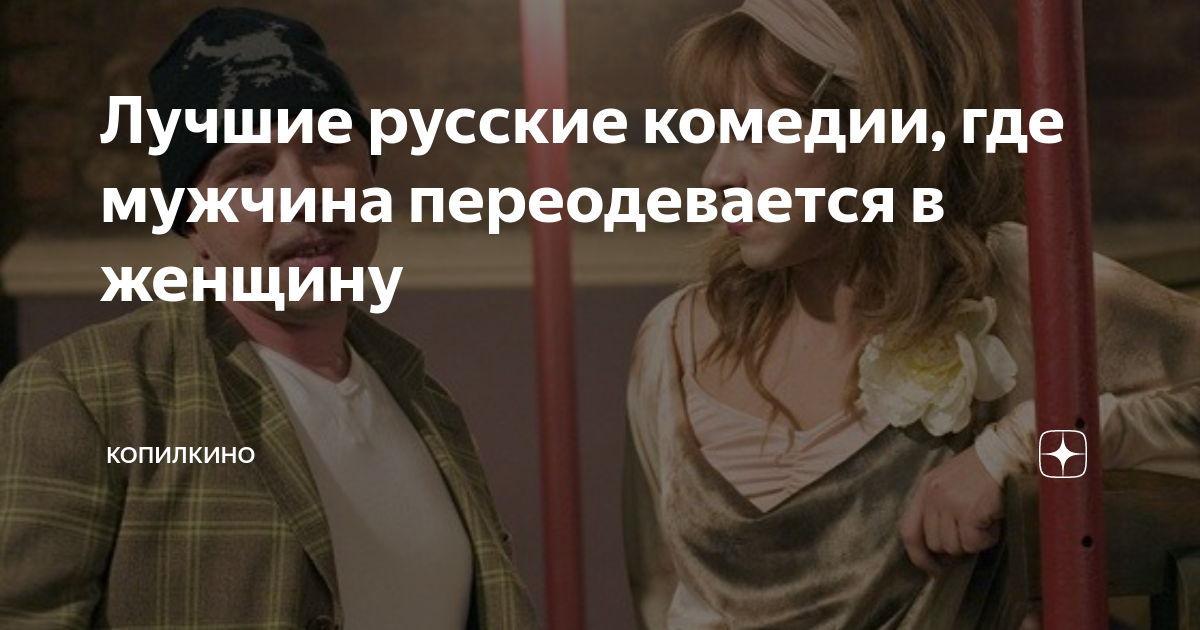 комедия про отношения мужчин и женщин