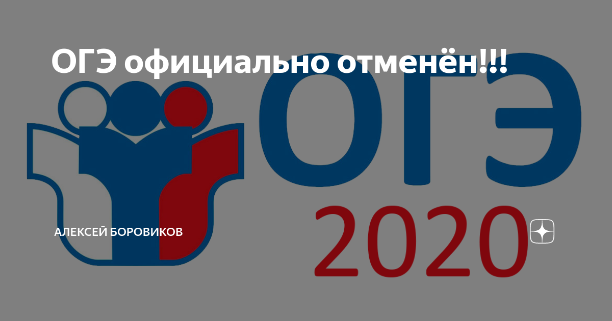 Огэ отменили в 2024 году