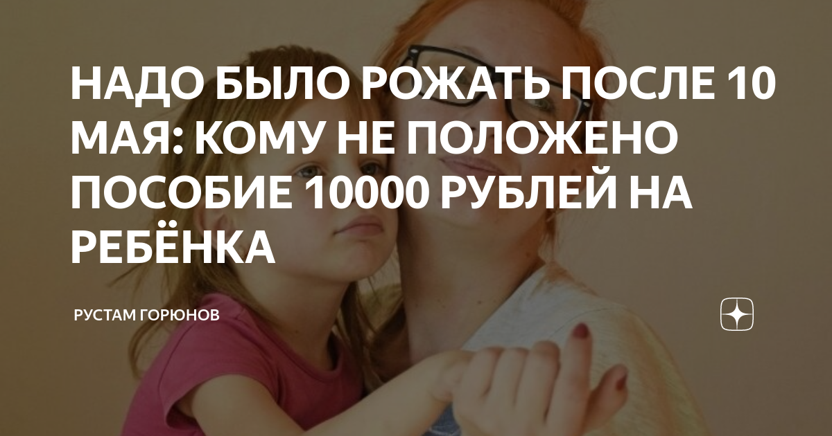Выплата 10000 на ребенка в августе 2024