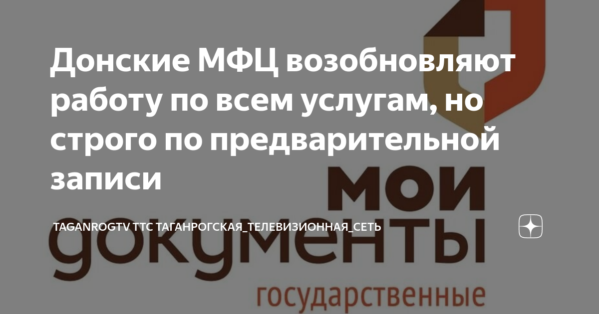 мфц донской. донское мфц тамбов. ефремов тульская область мфц. мфц в донском районе москвы. мфц фото.