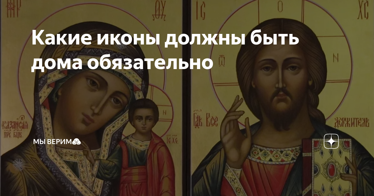 Православные иконы - особые символы веры