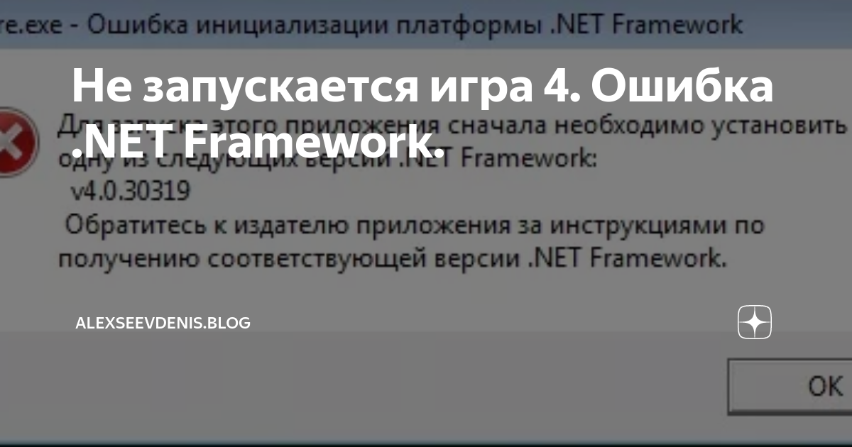 Ошибка net framework