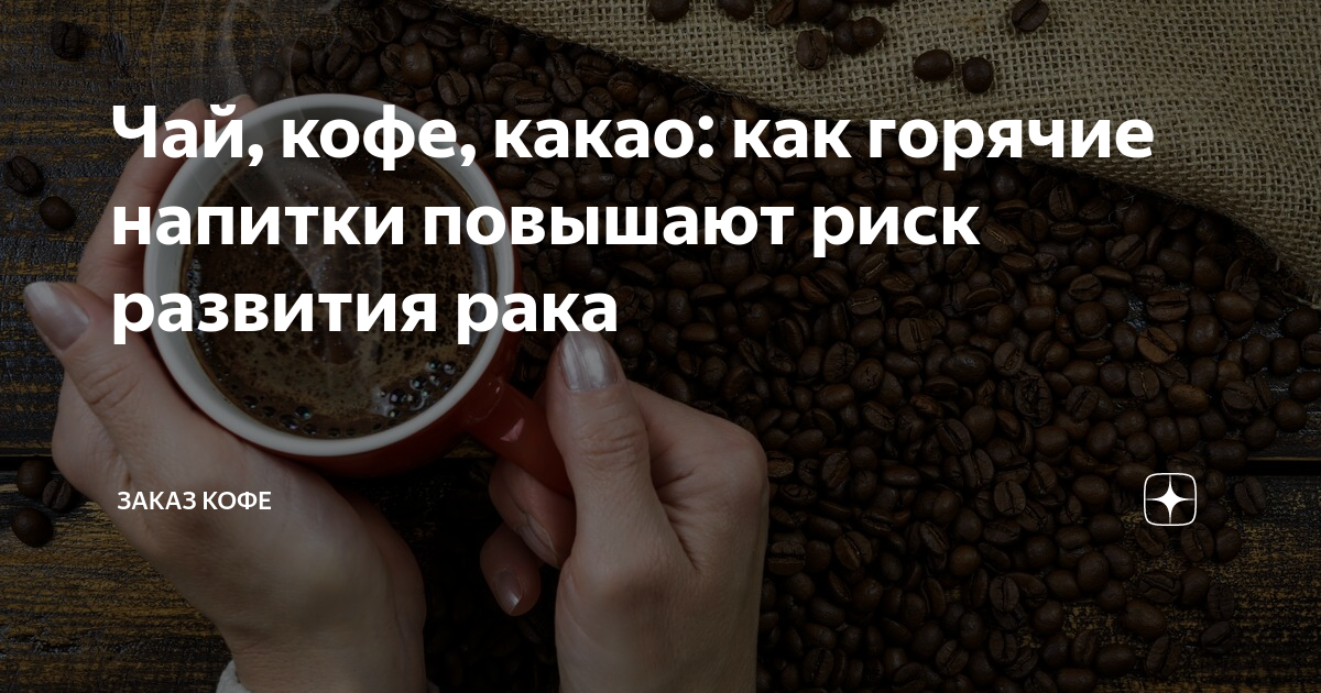 Какие горячие напитки можно давать ребенку: чай, кофе и какао в детском меню