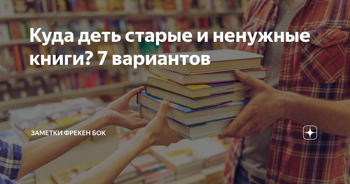 отдам вещи. библиотека в больнице. ненужные книги. книга покупок. книжная выставка буккроссинг в библиотеке.