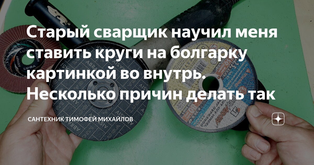 Как правильно установить диск на болгарку рисунком внутрь или наружу