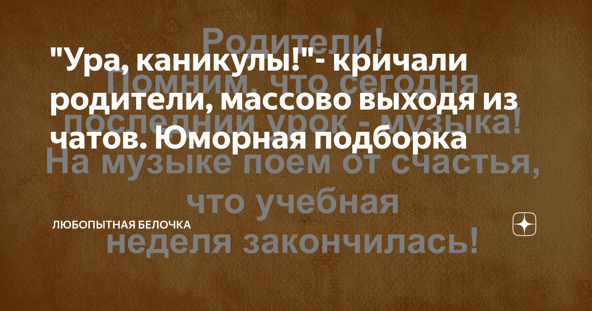 Ура каникулы кричали учителя и обгоняя учеников выбегали из школы картинки