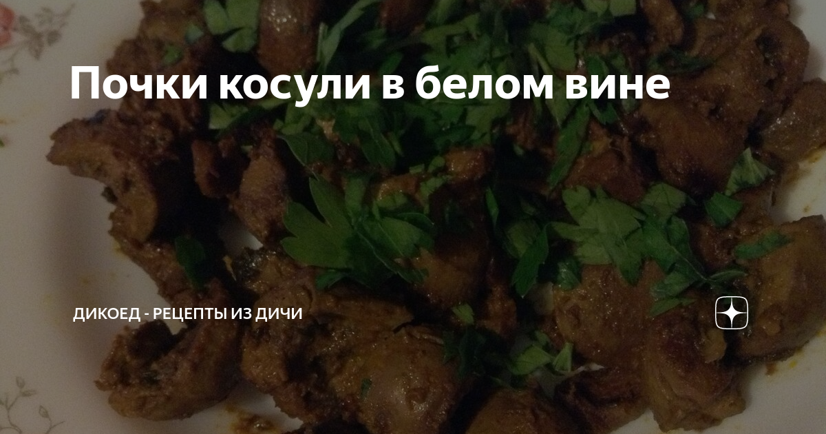 Мясо косули для приготовления бифштексов и шницелей