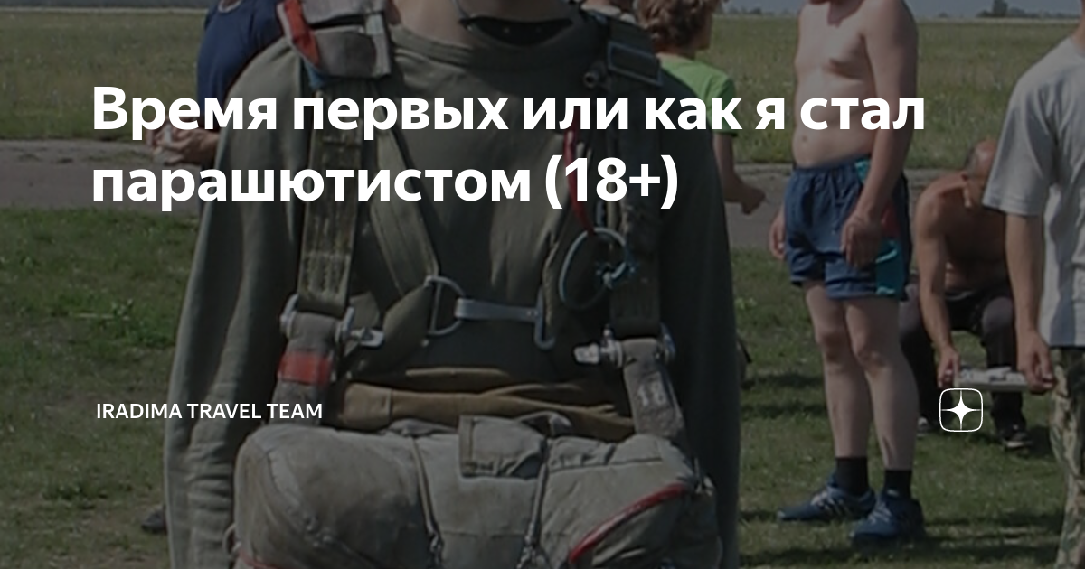 «Улетели в лес». Стали известны подробности прыжка с парашютом, который закончился в больнице