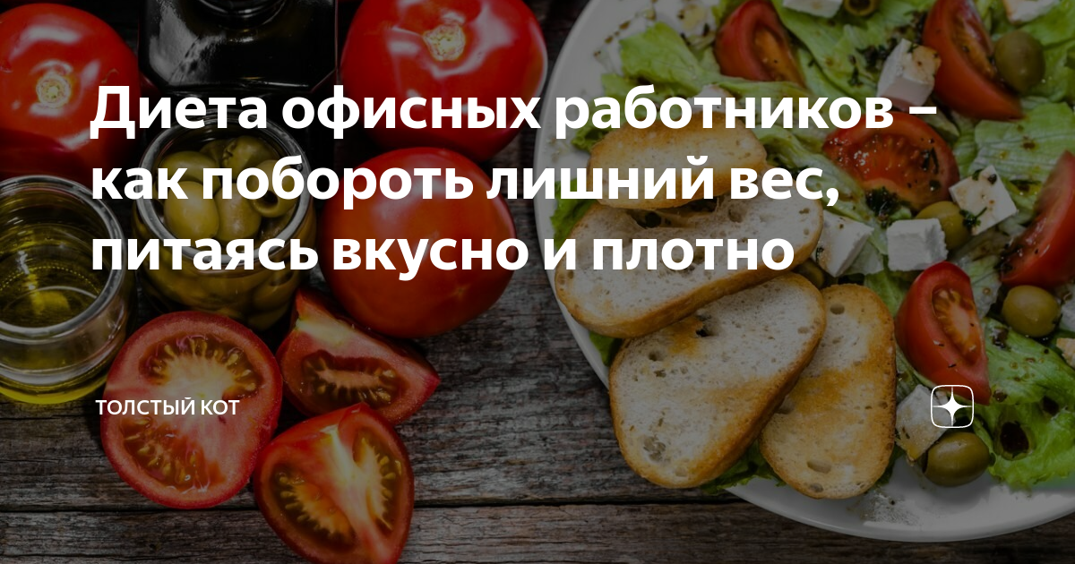 Диета для офисного работника: эффективное похудение без вреда для здоровья