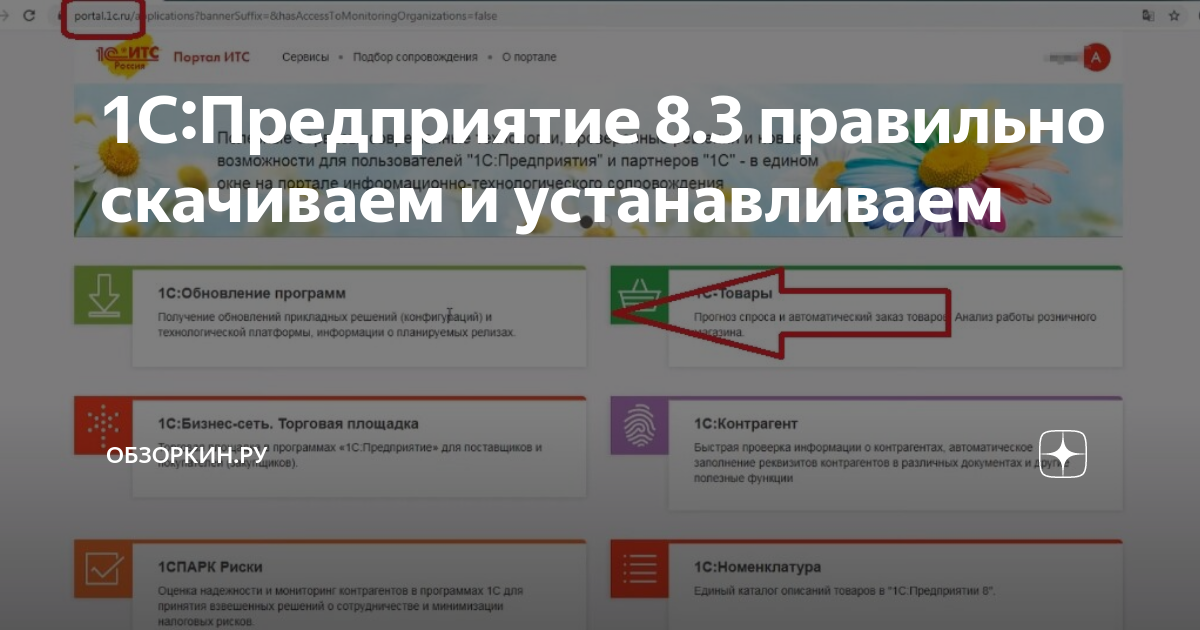 обзор 1с предприятие 8.3