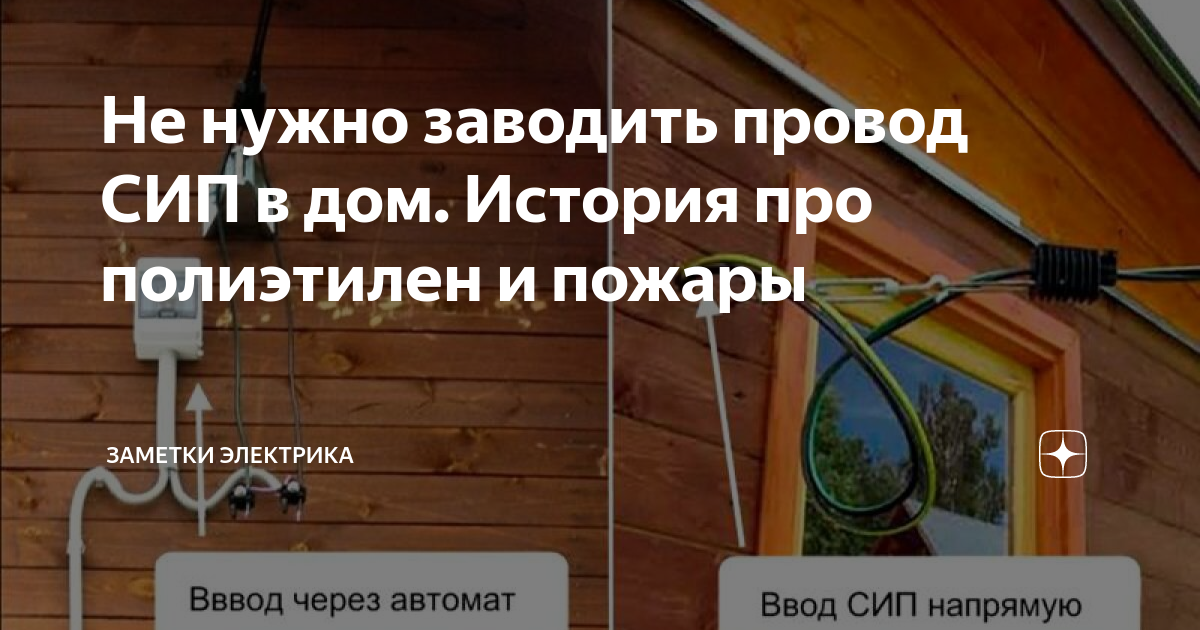 Кронштейн для ввода кабеля в деревянный дом. Вводной автомат для сип 2х16. Крепление к дому электричества. Клеммник для распаячных коробок сип 4х16 алюминий медь. Подводка электричества к дому.