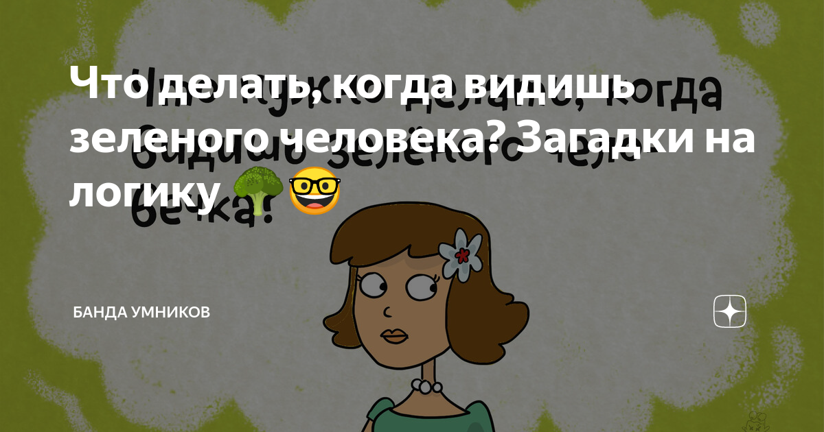 55 интересных загадок на смекалку с ответами для детей ✅ Блог 12rodnikov.ru