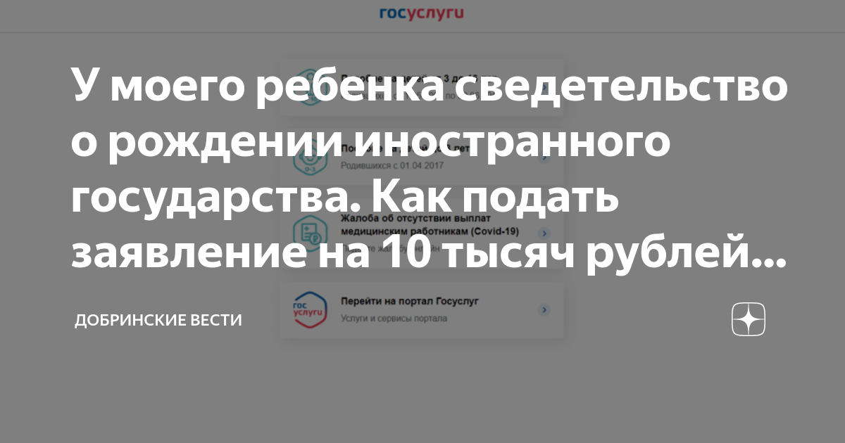 У моего ребенка сведетельство о рождении иностранного государства. Как ...