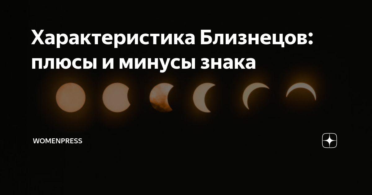 Близнецы минусы. Цитаты про близнецов. Плюсы и минусы близнецов знак зодиака. Плюсы и минусы знака близнецов. Минусы знака зодиака близнецы.