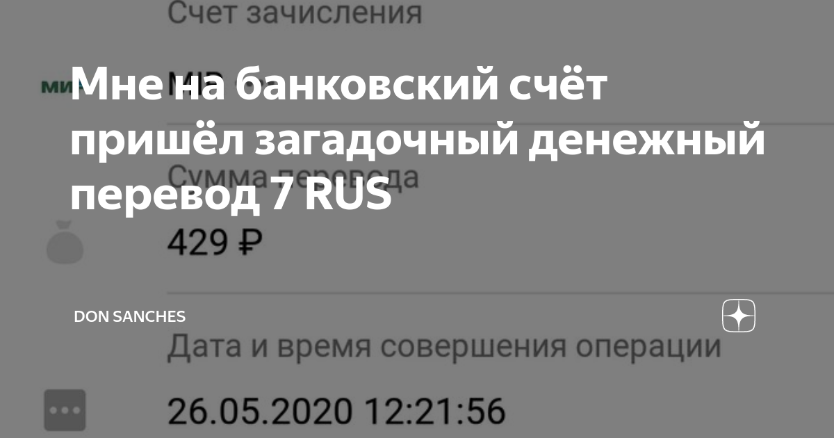 Пришел перевод от неизвестного лица что делать. Пришел перевод от неизвестного лица что делать. Пришел перевод от неизвестного лица что делать. Пришел перевод от неизвестного лица что делать. Прочие зачисления в сбербанке что это.