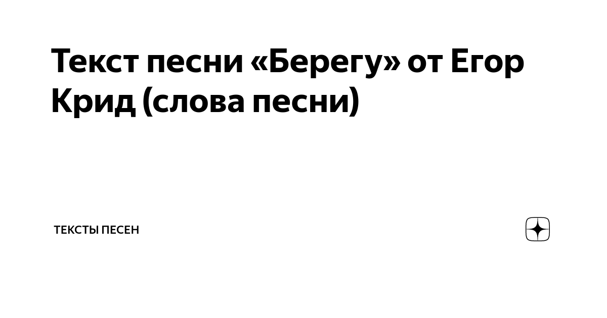 Текст песни девочка с картинки егор крид текст