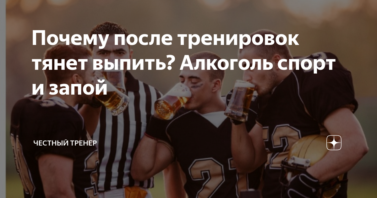 Спорт и бухло. Алкоголь и спорт. Алкоголь и спорт гиф. Спорт и алкоголь приколы. Алкоголь после спорта.