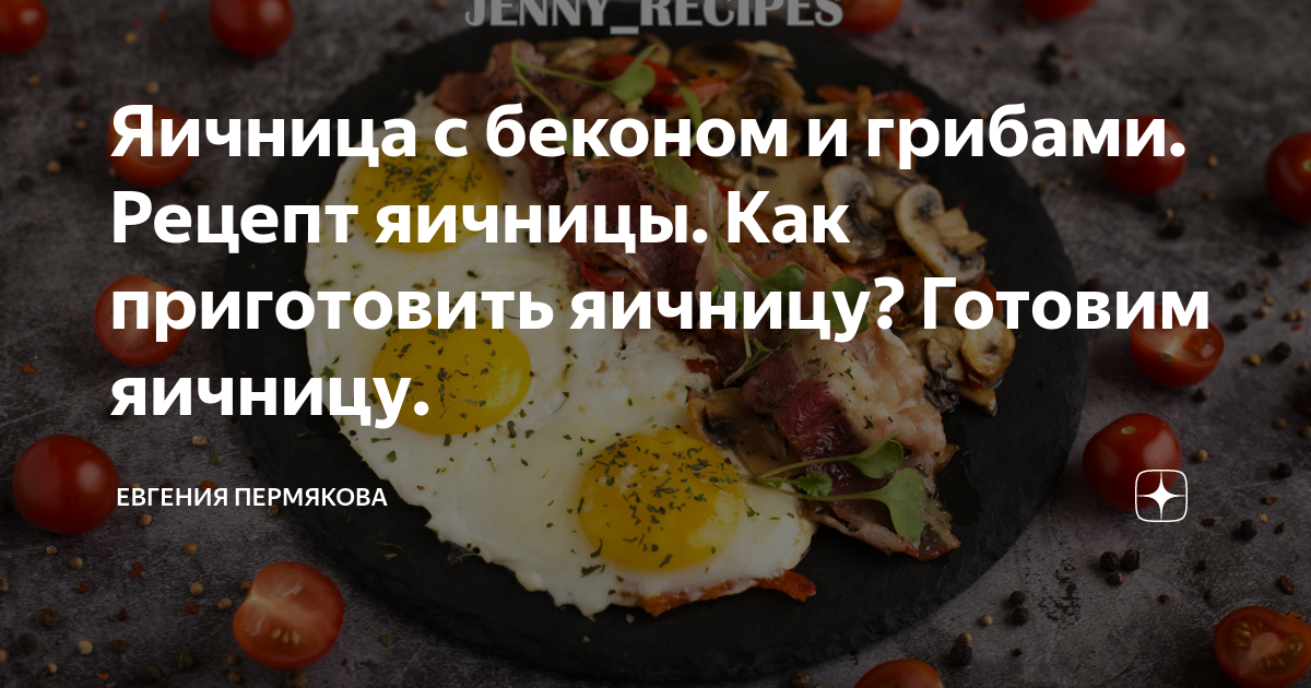 Яичница с шампиньонами, колбасками и сыром