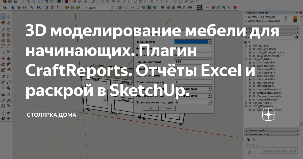 Программа для мебели для начинающих
