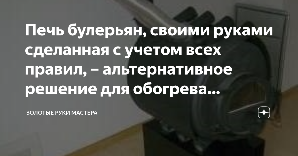 Подскажите по установки металлической печи на дачу