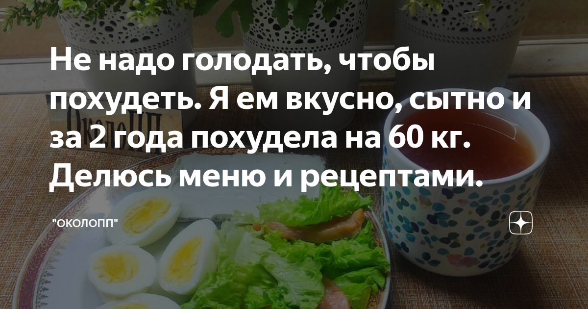Как терпеть голод