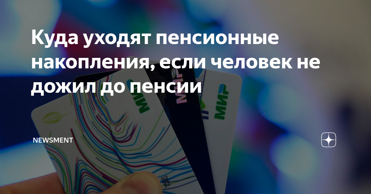 можно ли забрать накопительную часть пенсии из негосударственного пенсионного фонда